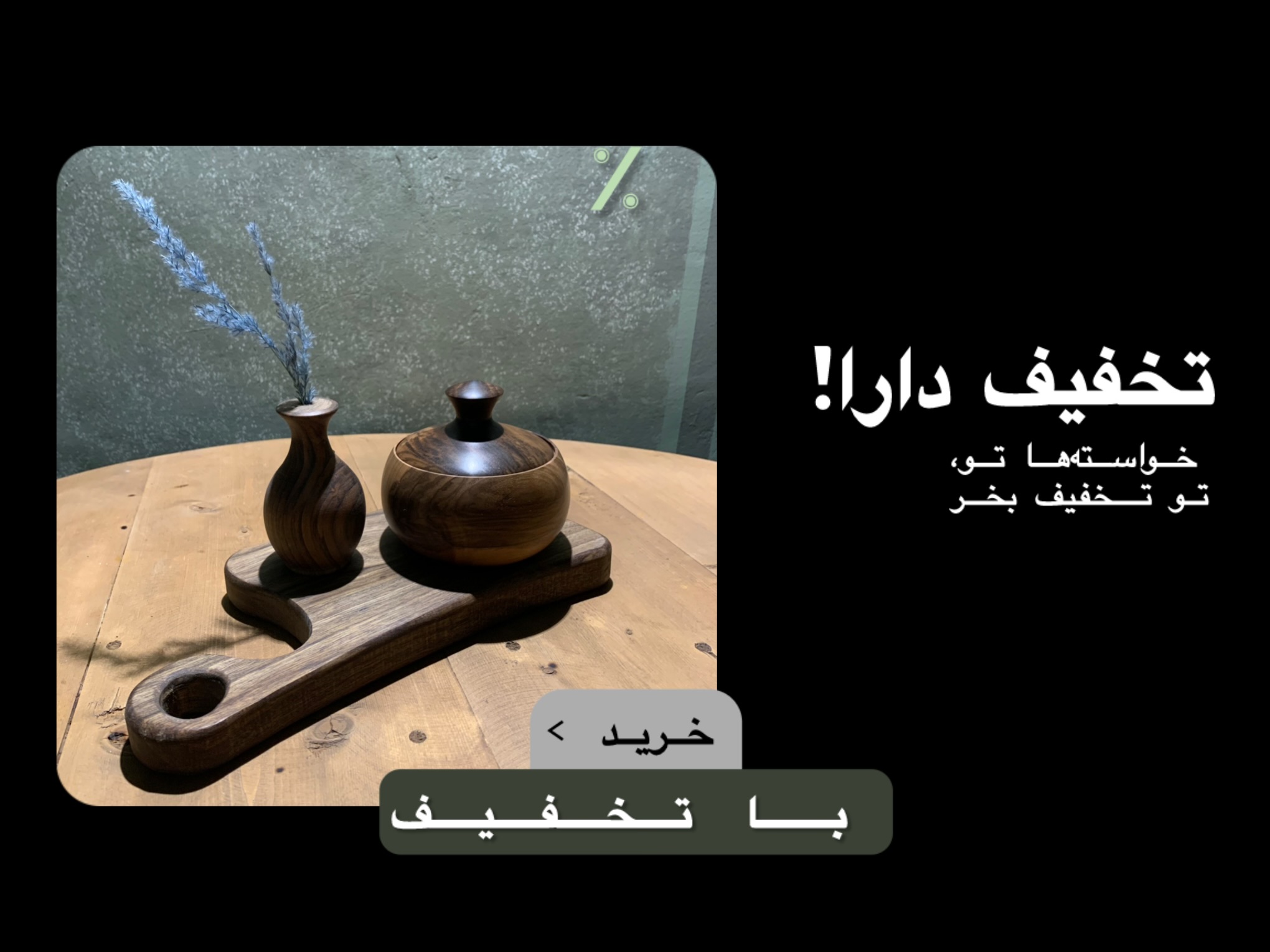 محصولات تخفیف دار